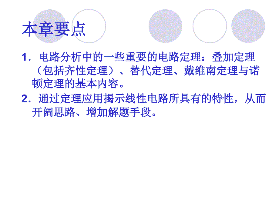 汽车电工电子技术（高职高专）  教学课件 ppt 作者 樊晓燕(4)_第3页