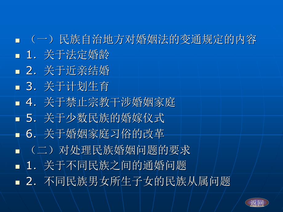 亲属法学 （法学专业民商法学方向课程与技能课程系列教材）教学课件 ppt 作者 张伟 赵江 第三编  亲属法的适用 第十三章  民族婚姻和涉外亲属关系_第4页