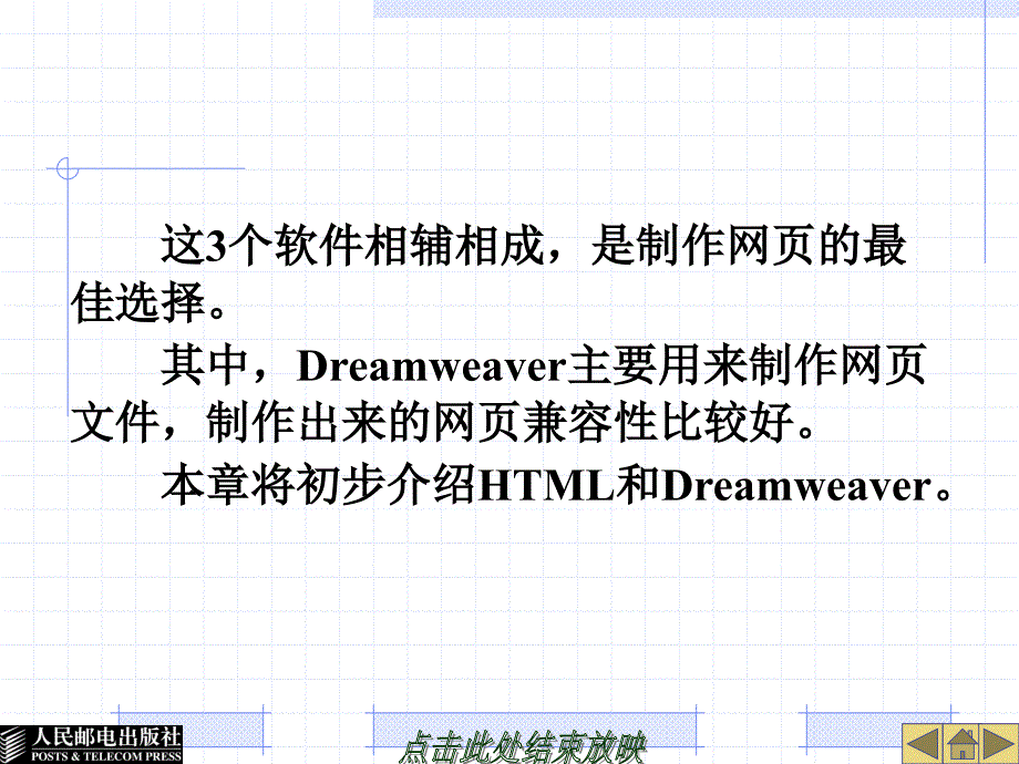 Dreamweaver MX 2004网页制作实例教程 教学课件 ppt 作者  彭鹏 第1章  网页制作基础知识_第4页