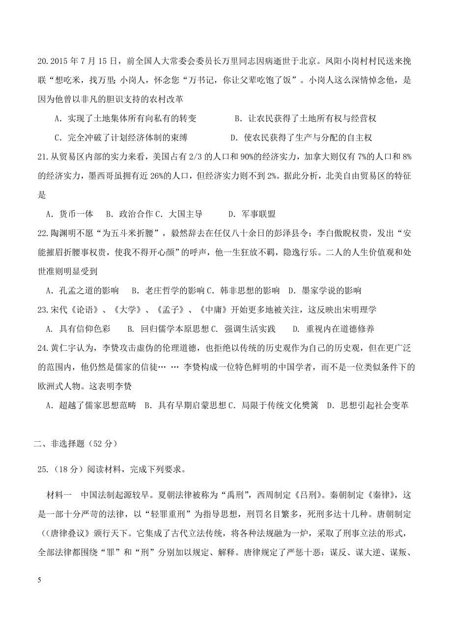 黑龙江省大庆四校2018届高三第一次联合阶段检测历史试卷 含答案_第5页