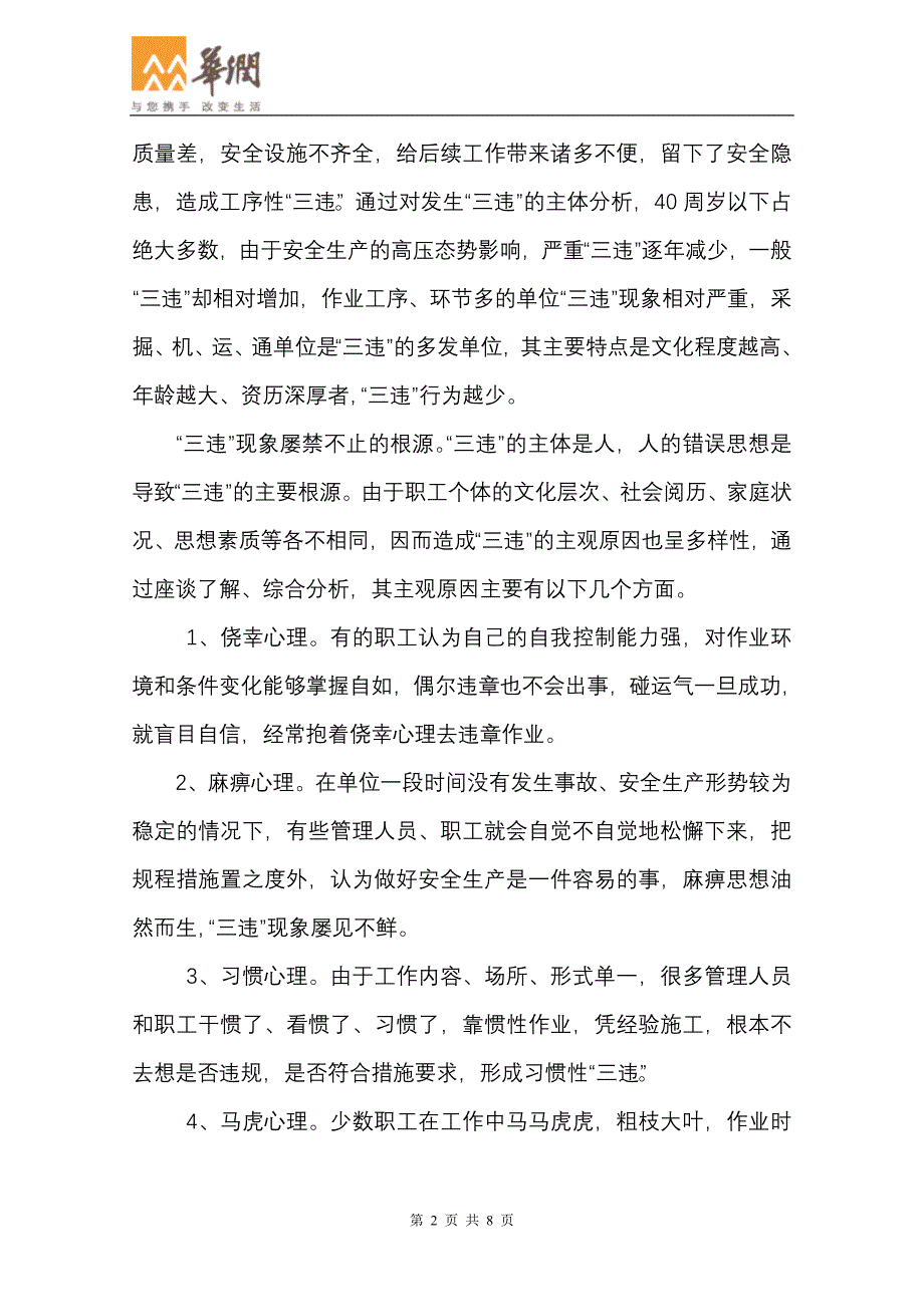 “三违”现象的危害性_第2页