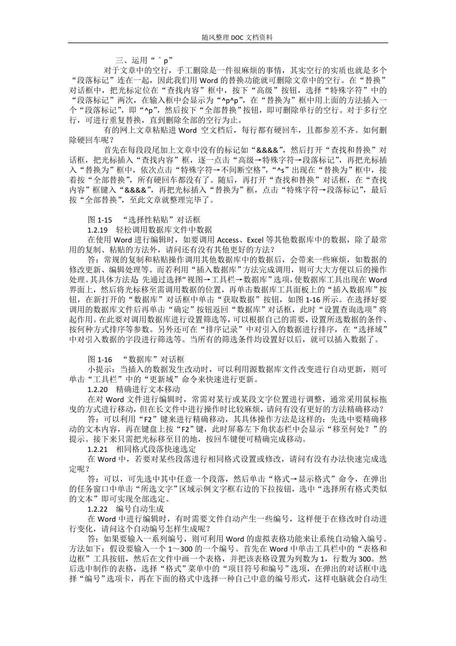 办公软件教程word篇_第5页