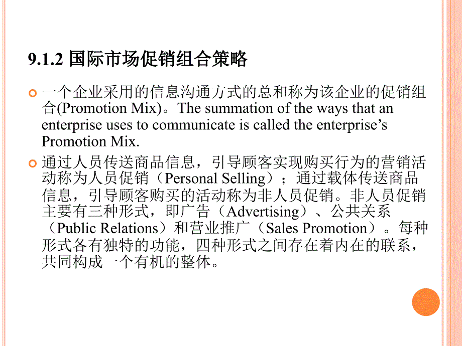 国际市场营销 双语版  教学课件 ppt 作者  田盈 徐亮 第9章_第4页