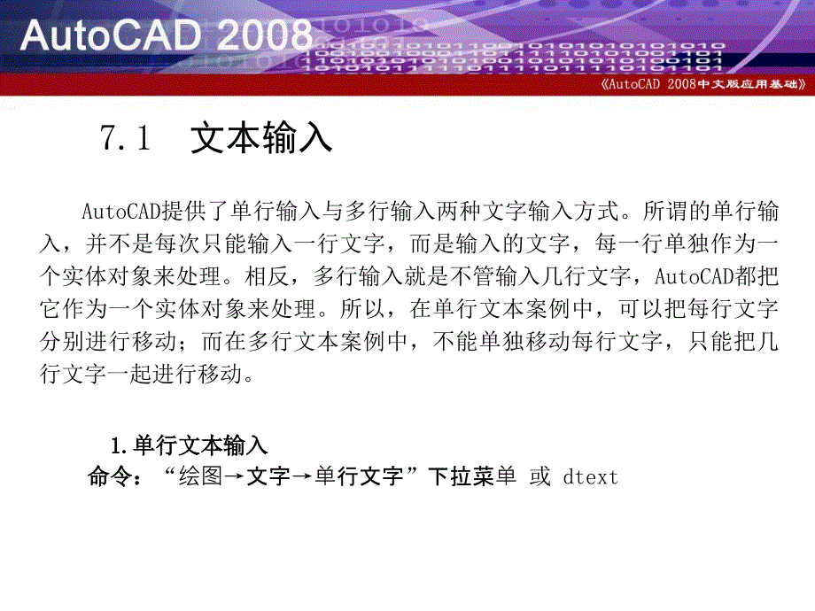 AutoCAD 2008中文版应用基础 教学课件 ppt 陈晓晖 第七章_第2页