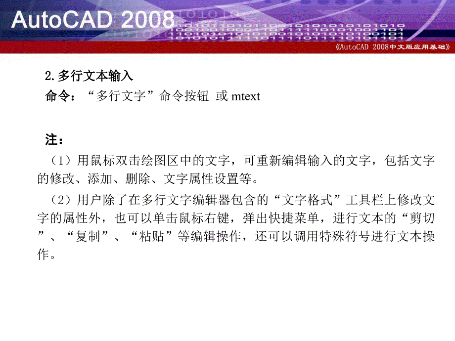 AutoCAD 2008中文版应用基础 教学课件 ppt 陈晓晖 第七章_第3页