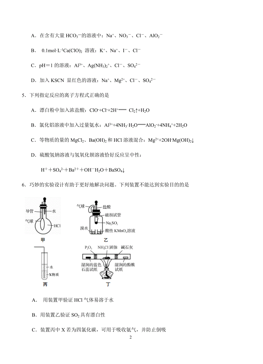 江苏省2018届高三上学期第一次月考（10月）化学试卷含答案_第2页