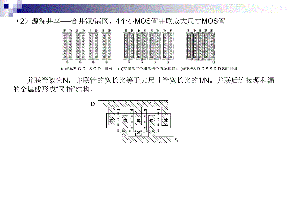 集成电路版图设计 教学课件 ppt 作者 曾庆贵 第7章 外围器件及阻容元件设计_第4页