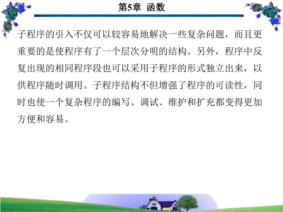 C语言与程序设计教程 教学课件 ppt 作者 胡元义 全书教案_ 第5章_第3页