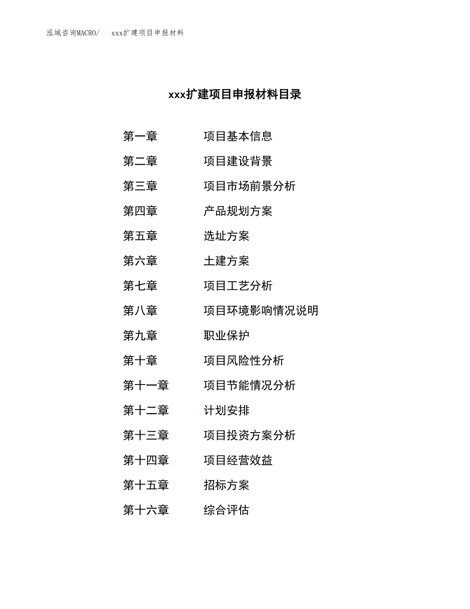 (投资5329.94万元，28亩）xx扩建项目申报材料_第2页