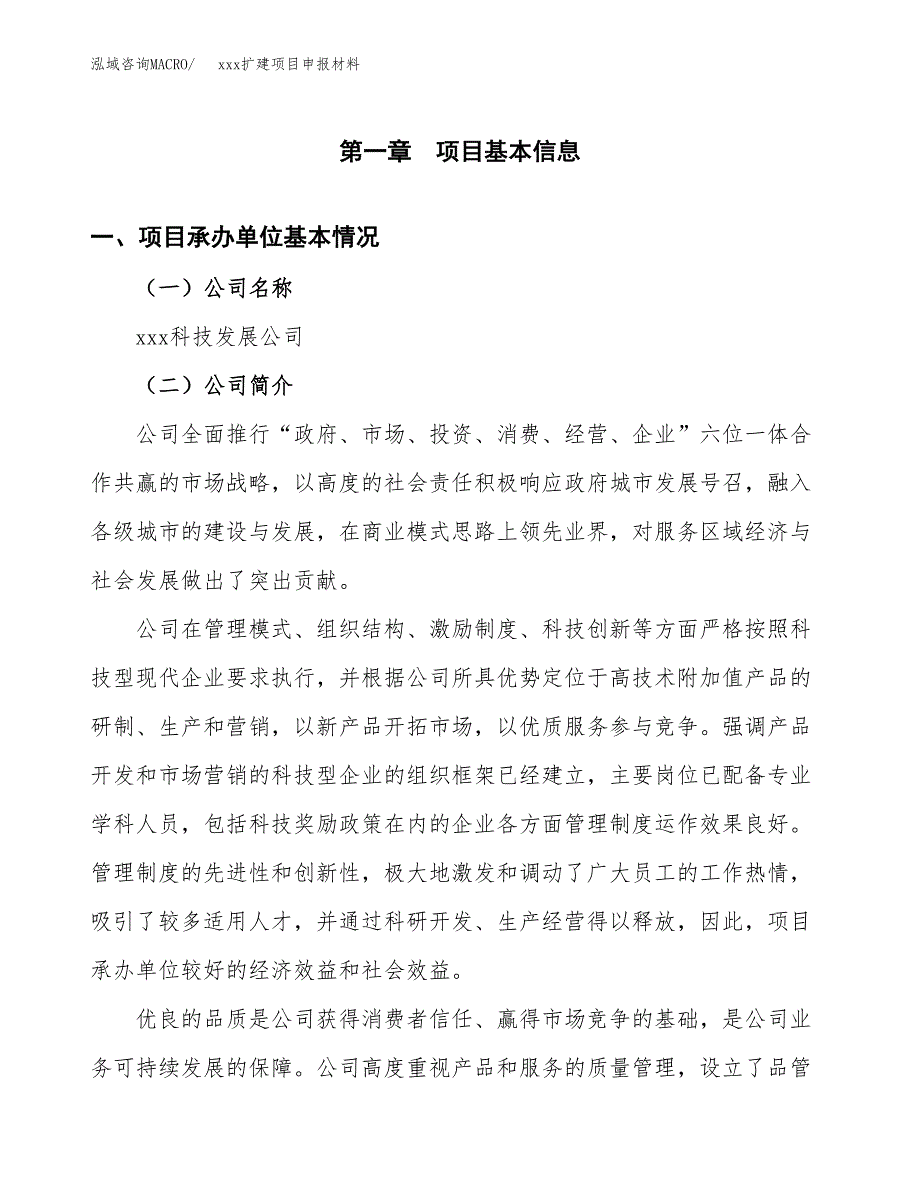 (投资5329.94万元，28亩）xx扩建项目申报材料_第3页