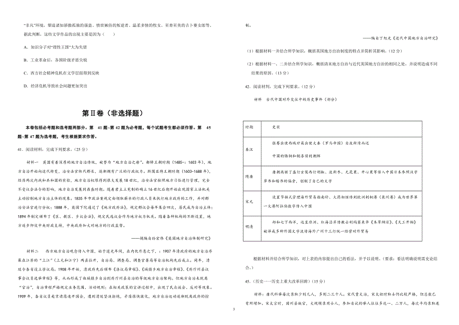 2019年高考高三最新信息卷历史（二）附答案解析_第3页