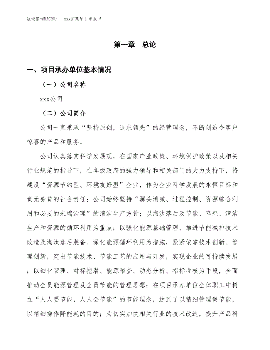 (投资12066.60万元，52亩）xx扩建项目申报书_第3页