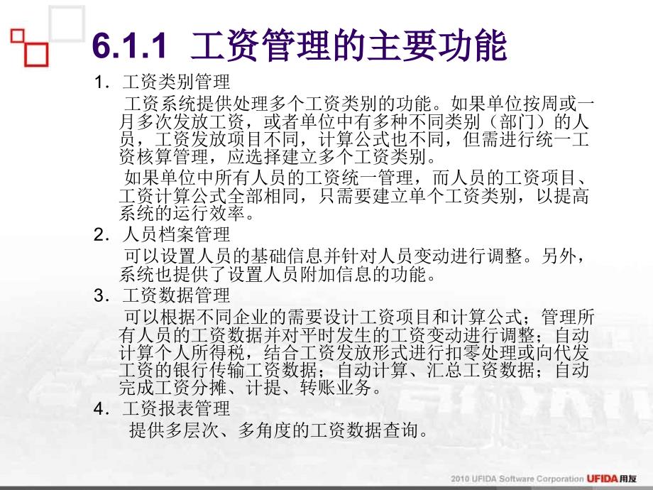 会计信息化实用教程（用友T3会计信息化专版） 教学课件 ppt 作者 978-7-302-21122-8k 第六章-n_第4页