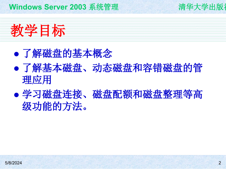 Windows Server 2003系统管理（第二版） 教学课件 ppt 作者 978-7-302-15091-6 ch09_第2页