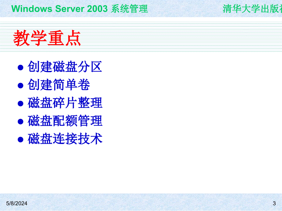 Windows Server 2003系统管理（第二版） 教学课件 ppt 作者 978-7-302-15091-6 ch09_第3页