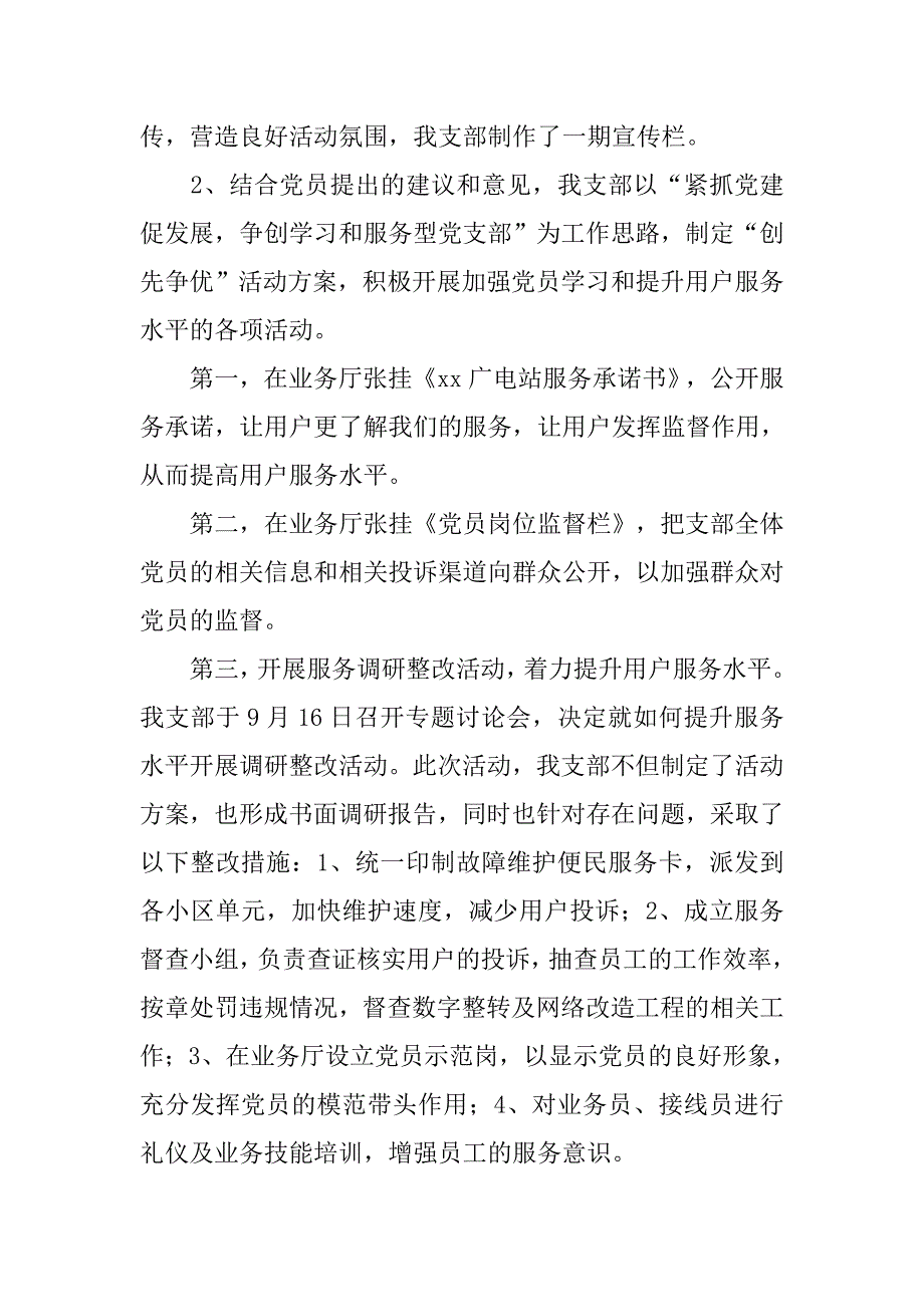 广电站20xx党支部工作总结_第2页