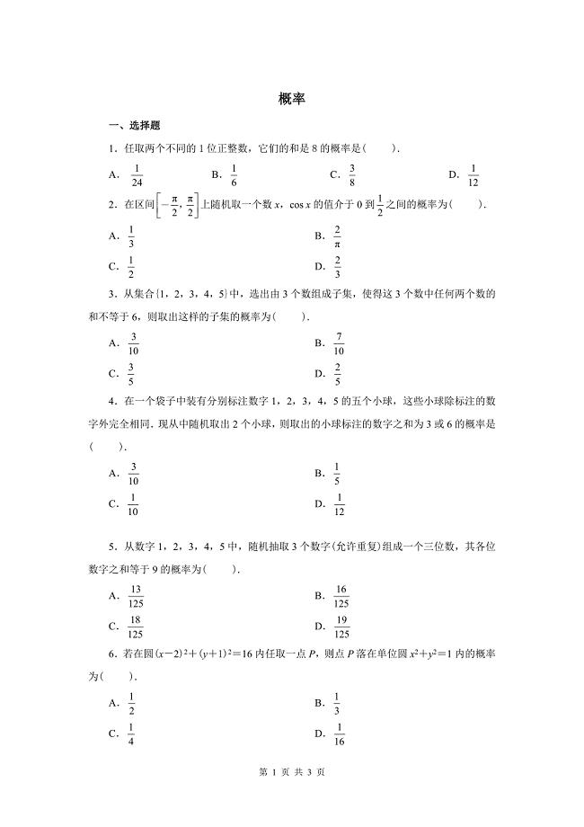 高中补课专用必修三第三章概率无答案