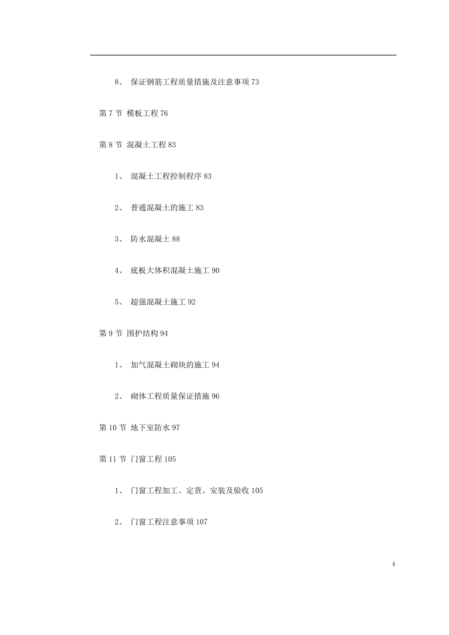 wz某某电子商务中心工程施工组织设计_第4页