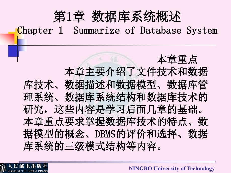 数据库原理及应用 教学课件 ppt 作者  范剑波 1_ 第1章 数据库系统概述（1）_第2页