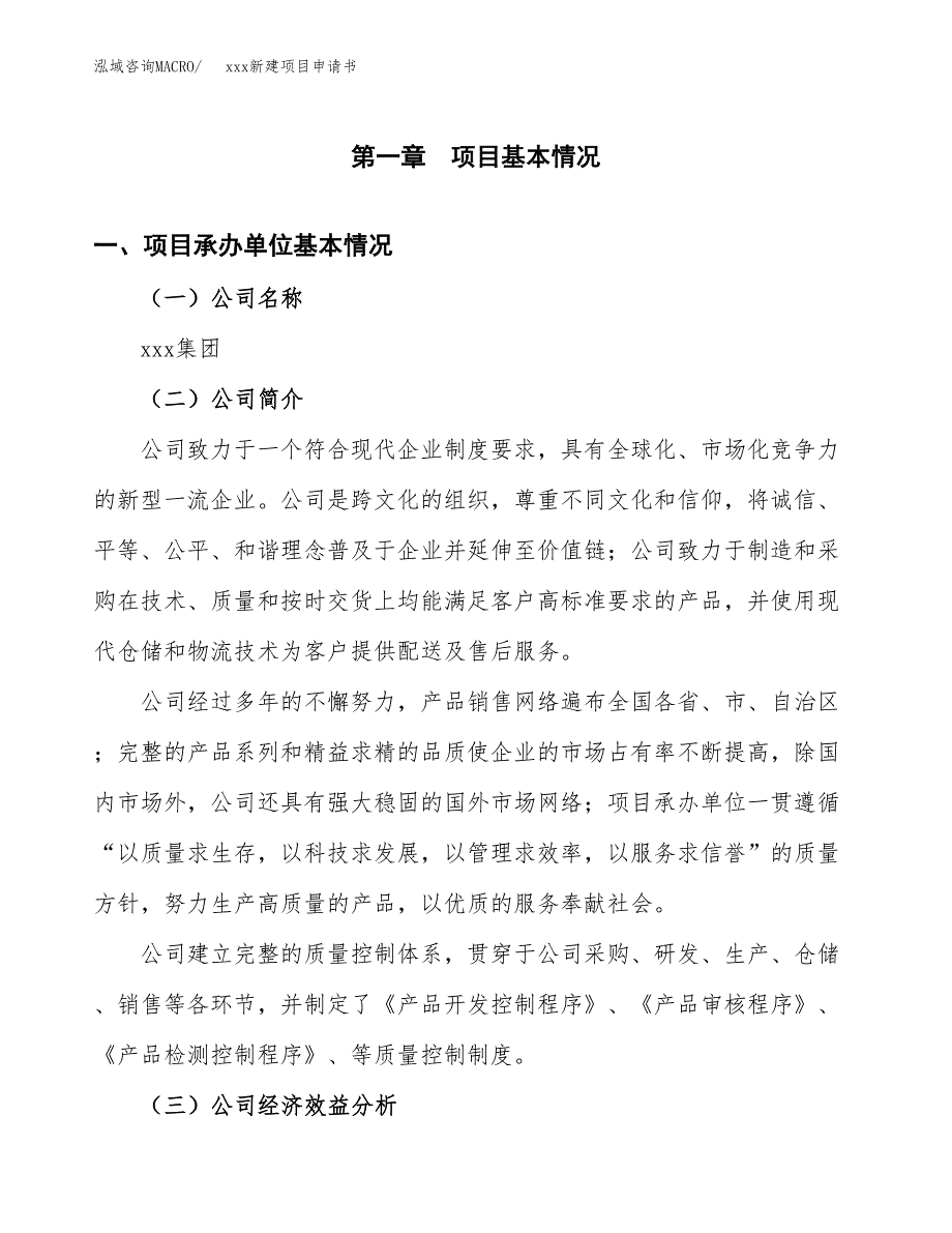 (投资16476.62万元，76亩）xxx新建项目申请书_第3页