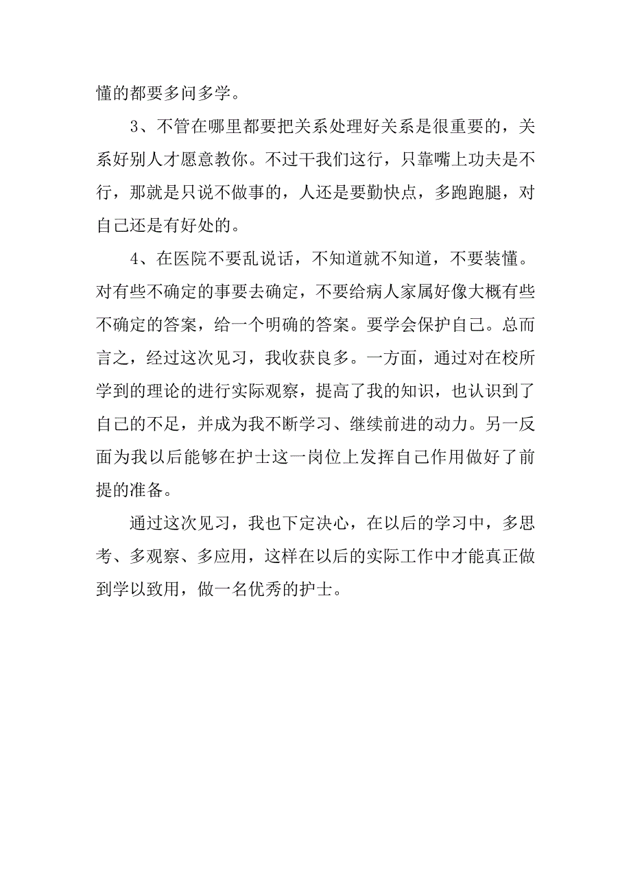 20xx年卫校见习护理实习报告_第3页