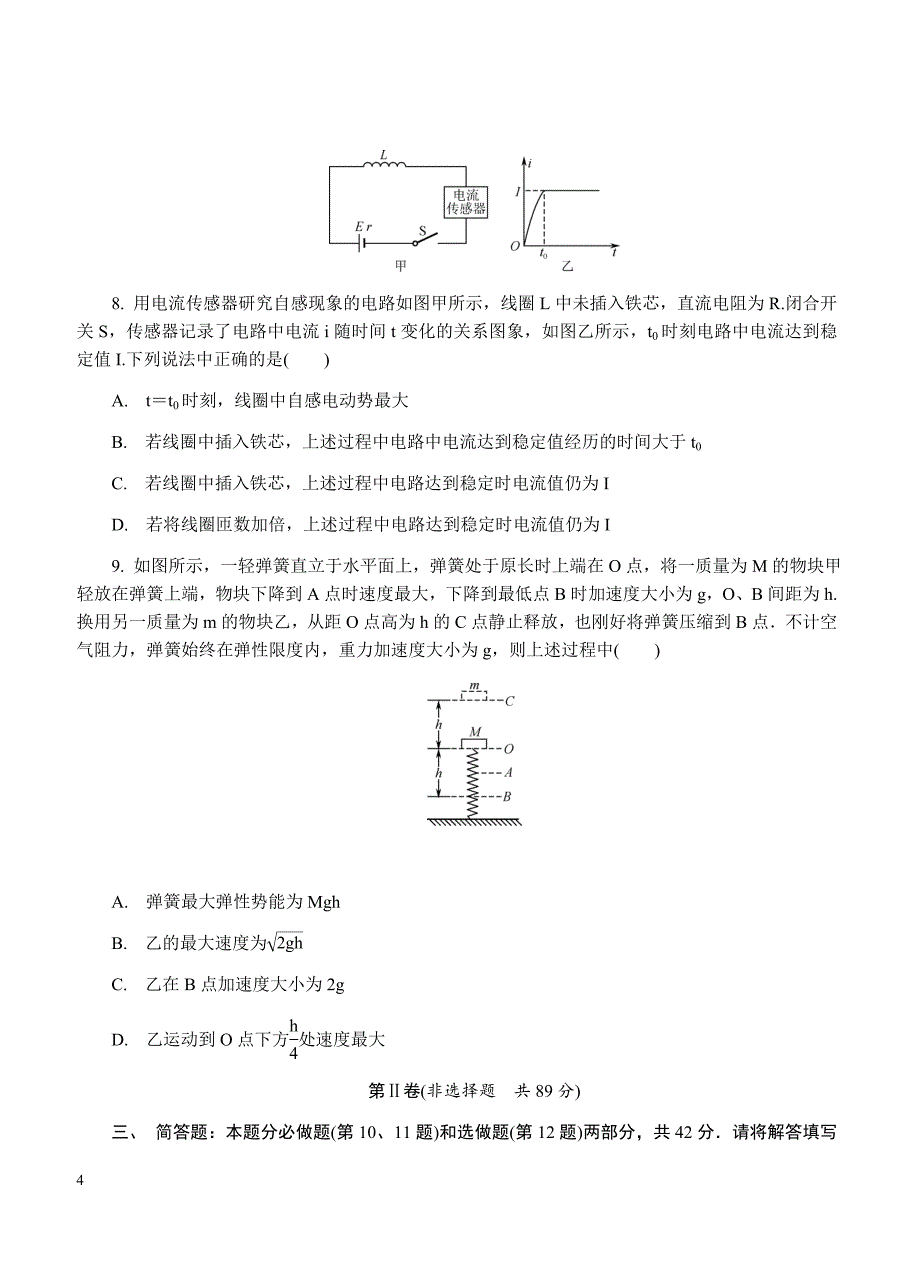 江苏省南通等六市2018届高三第二次调研（3月二模）物理试卷 含答案_第4页