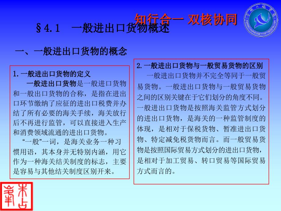 报关实务 工业和信息化普通高等教育“十二五”规划教材立项项目  教学课件 ppt 作者  朱占峰 第四章 一般进出口货物及报关_第4页