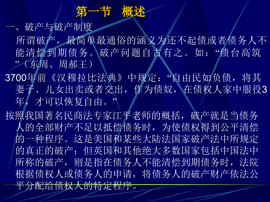 国际商法 教学课件 ppt 作者 朱玲(4)_第3页