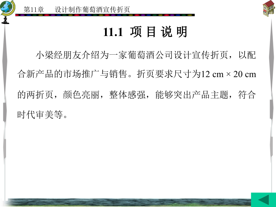 photoshop CS5中文版工作过程导向标准教程 教学课件 ppt 作者 朱仁成 项目2-13章 项目11_第2页