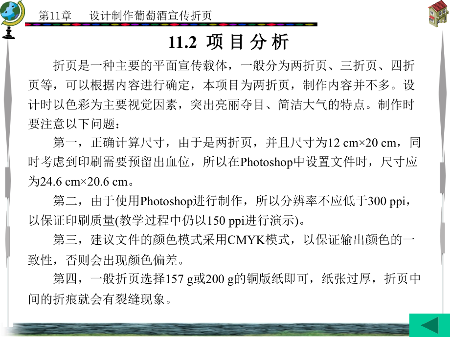 photoshop CS5中文版工作过程导向标准教程 教学课件 ppt 作者 朱仁成 项目2-13章 项目11_第3页