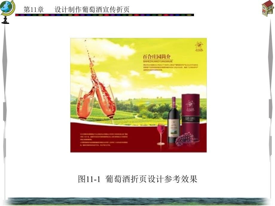 photoshop CS5中文版工作过程导向标准教程 教学课件 ppt 作者 朱仁成 项目2-13章 项目11_第5页