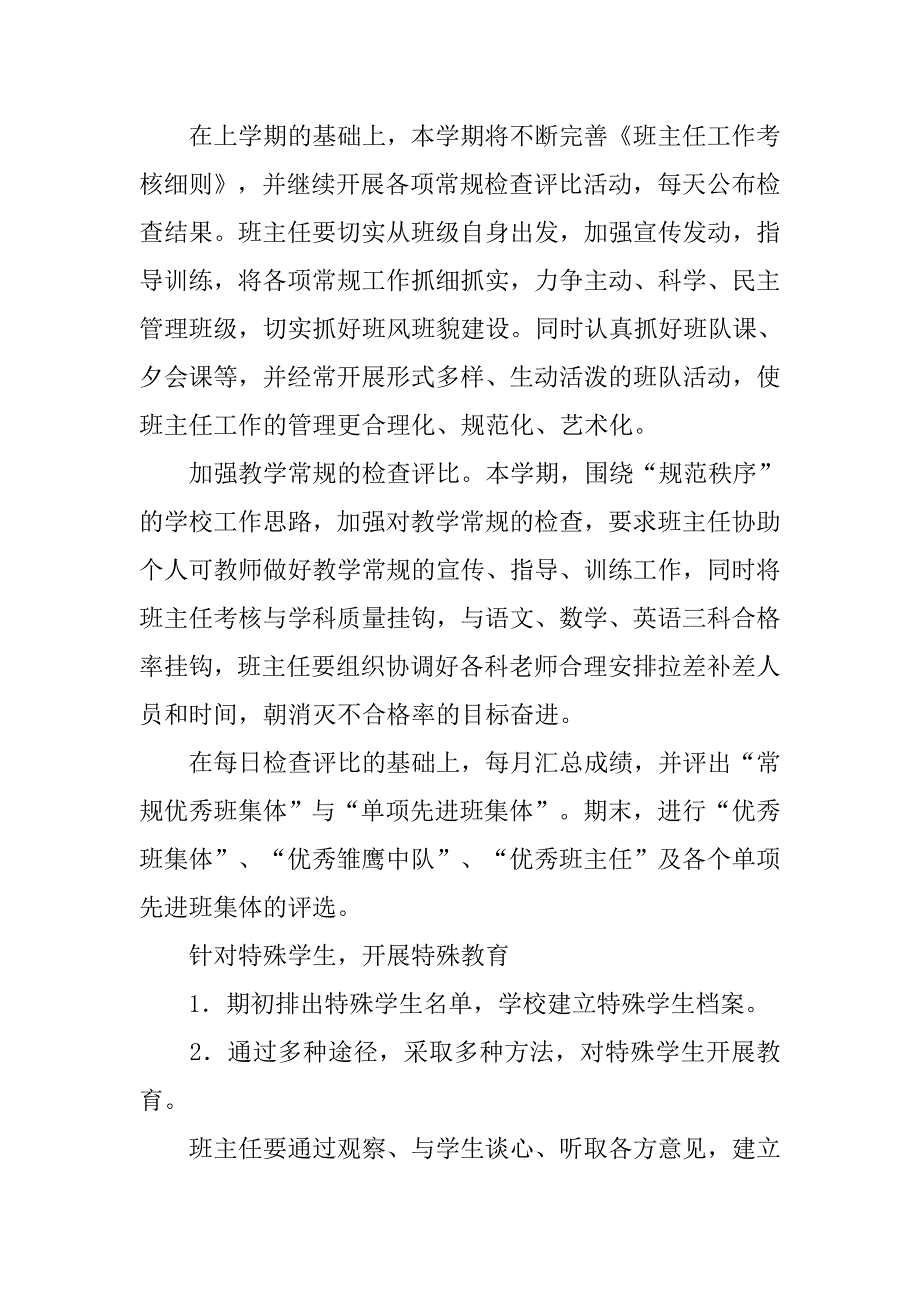 20xx年实习班主任工作计划模板参考_第4页