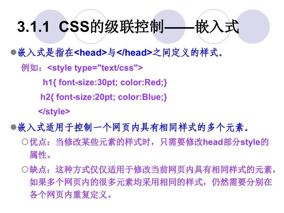 HTML5与ASP.NET程序设计教程 第2版  教学课件 ppt 作者  马骏 第03章 CSS样式控制_第5页