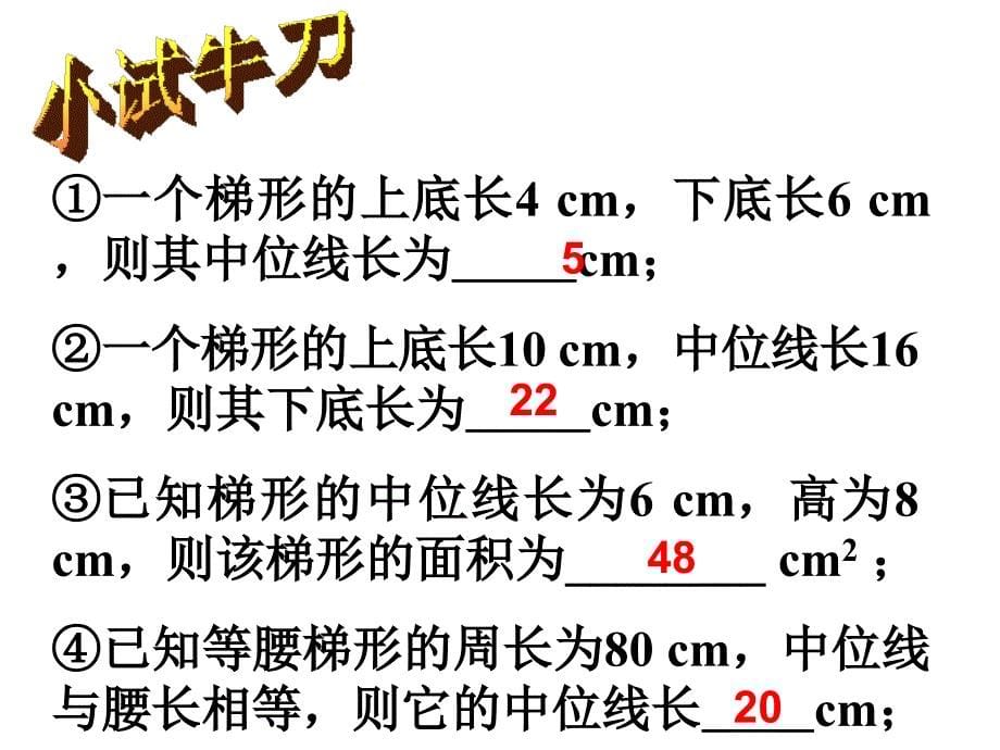 22.6(2)梯形的中位线_第5页