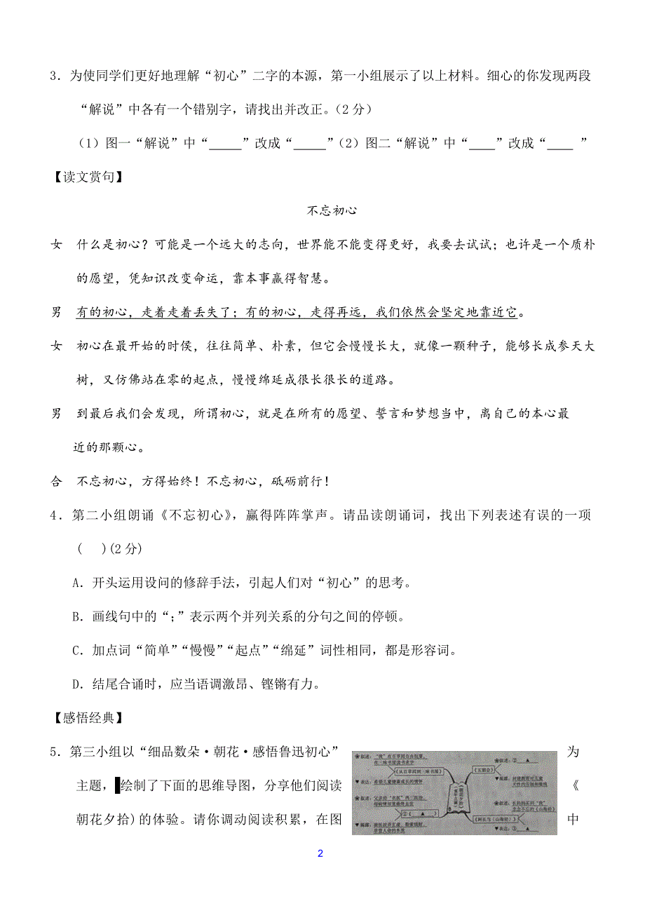 山西省2018年中考语文试题及答案_第2页