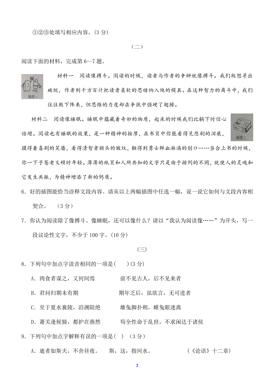 山西省2018年中考语文试题及答案_第3页