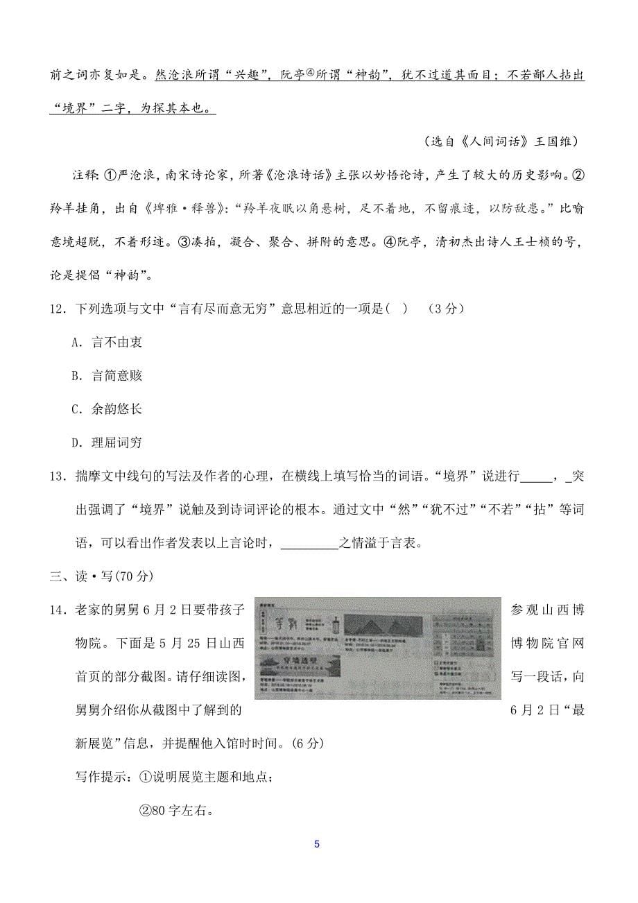 山西省2018年中考语文试题及答案_第5页