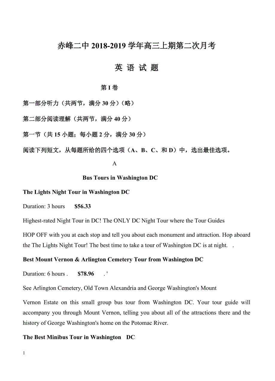 内蒙古赤峰二中2019届高三上学期第二次月考英语试卷 含答案_第1页