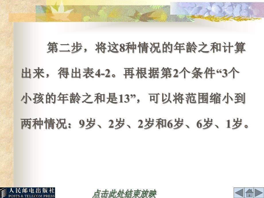 程序设计方法与案例分析 教学课件 ppt 作者  林志英 魏雪英 第4章_第5页