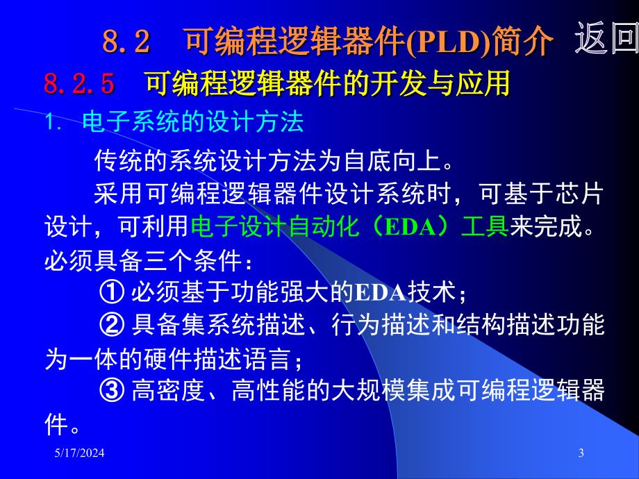 数字电子技术 教学课件 ppt 作者  邱寄帆　唐程山2 1_ 36_第3页