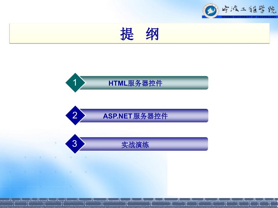 ASP.NET Web应用系统开发 教学课件 ppt 作者 于华 作者提供_ ASP.NET Web应用开发（四）_第2页