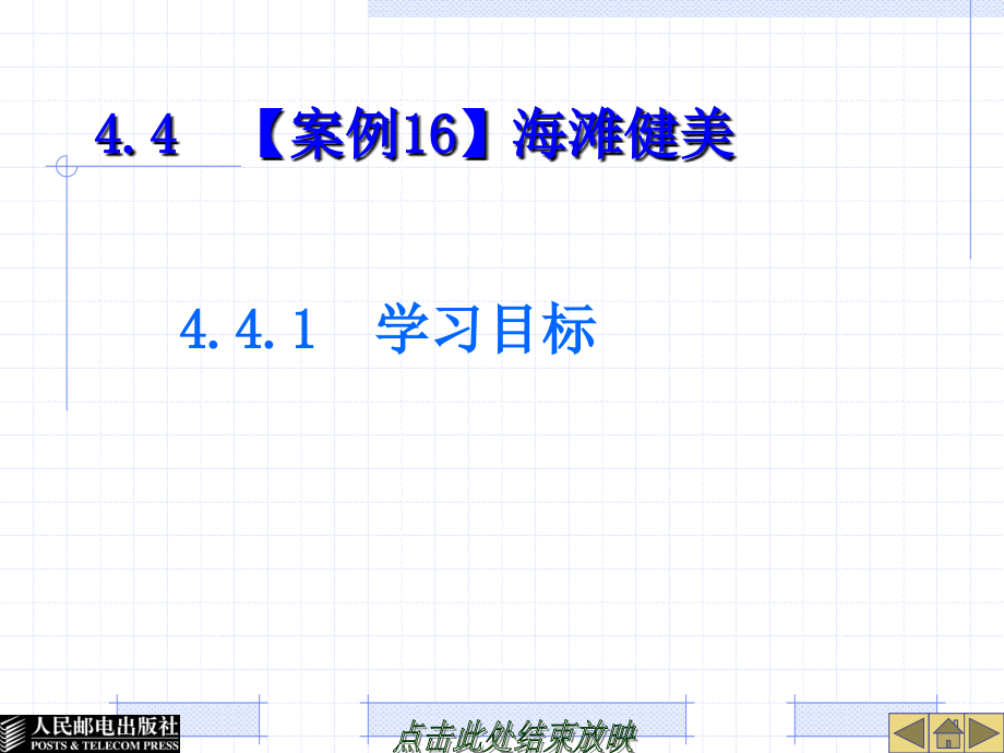 中文Photoshop8.0案例教程 教学课件 ppt 作者  王锦 第4章(2)_第2页