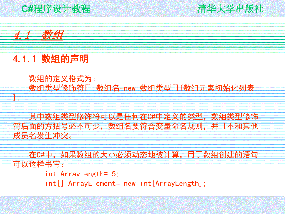 Visual C# 2005程序设计教程 教学课件 ppt 作者 978-7-302-19477-4 ch04_第2页