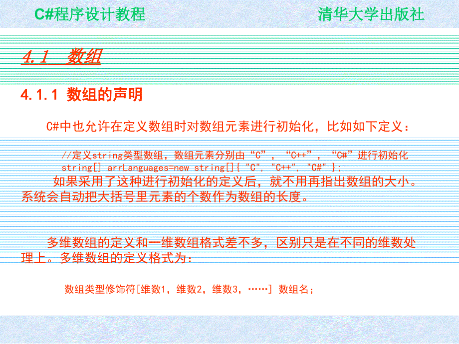 Visual C# 2005程序设计教程 教学课件 ppt 作者 978-7-302-19477-4 ch04_第3页