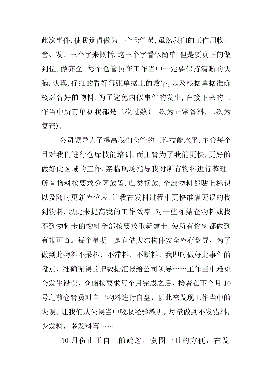 20xx年仓库管理工作年终总结_第2页