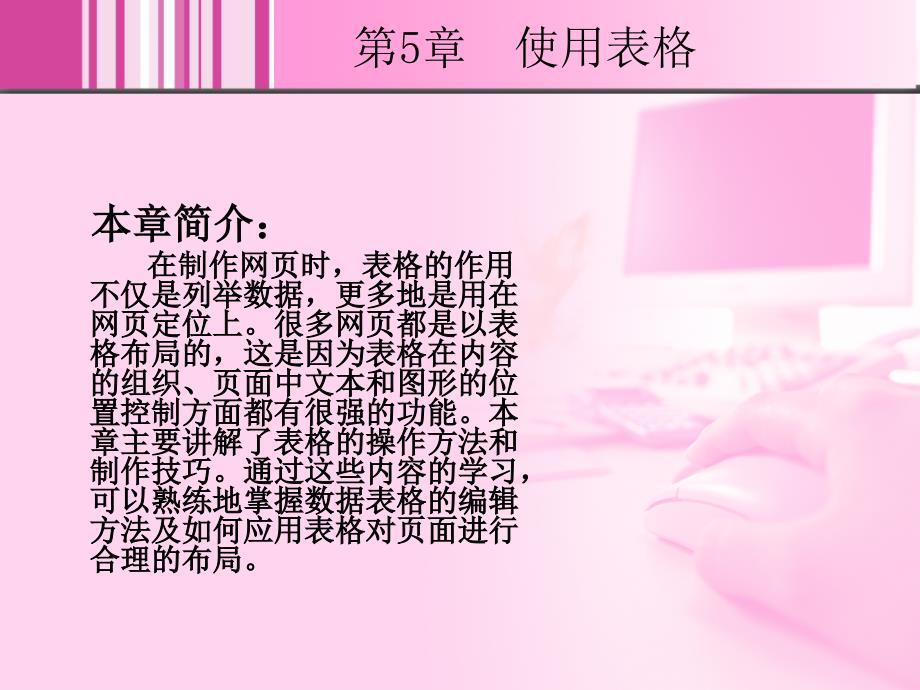 Dreamweaver网页设计与应用 教学课件 PPT 作者 张丽英 05_第2页