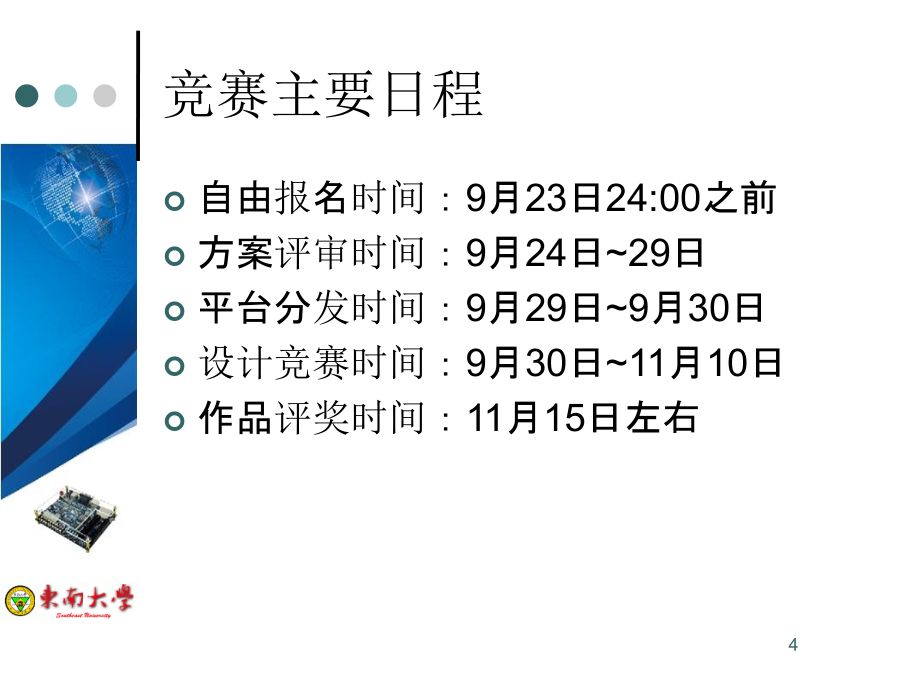 东南大学第六届PLD竞赛宣讲会.ppt_第4页