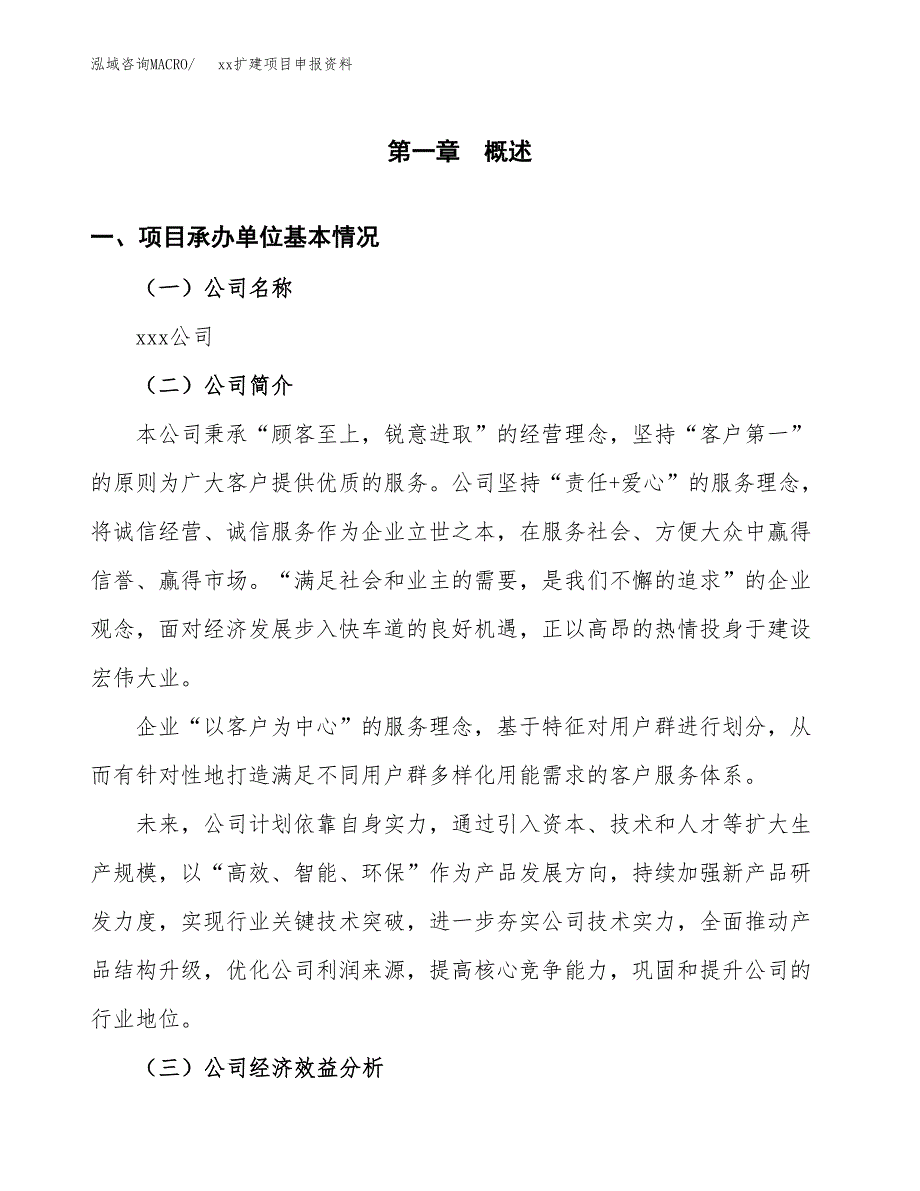 (投资18656.58万元，76亩）xxx扩建项目申报资料_第3页