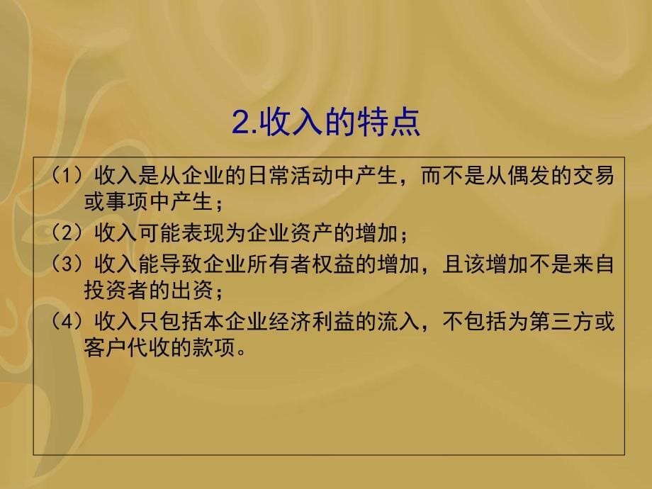 中级财务会计（应用型本科）  教学课件 ppt 作者 周卫群(8)_第5页