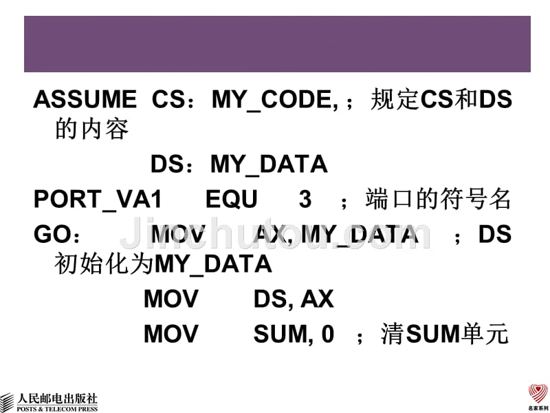 微机原理与接口技术 第二版  教学课件 ppt 作者  周明德 第4章  汇编语言程序设计_第2页